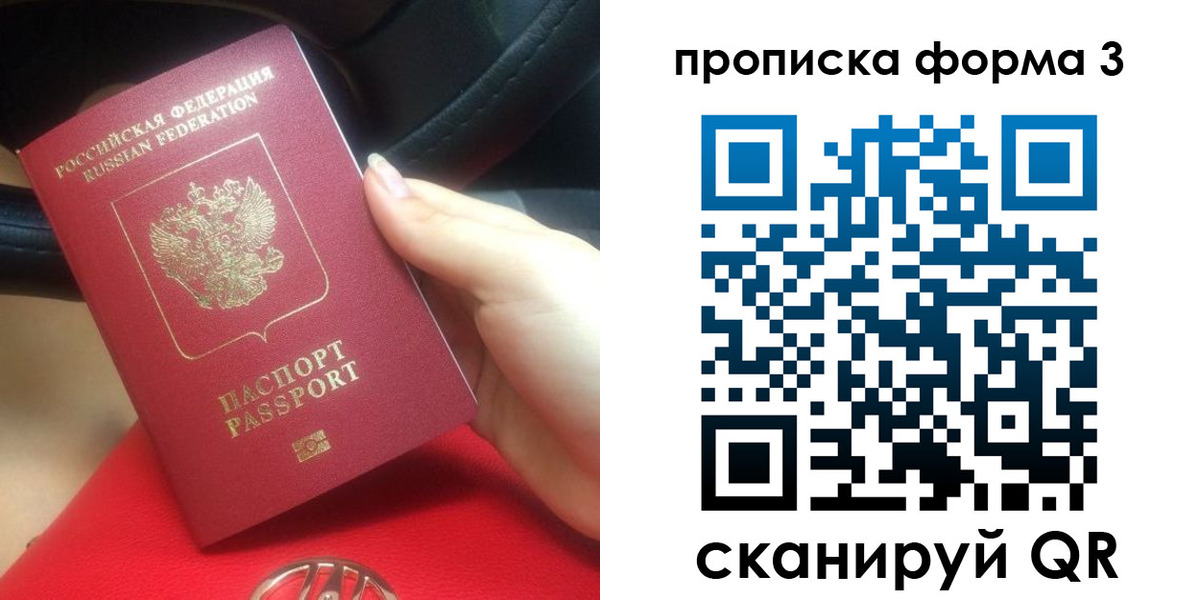 прописка штамп в Белгороде
