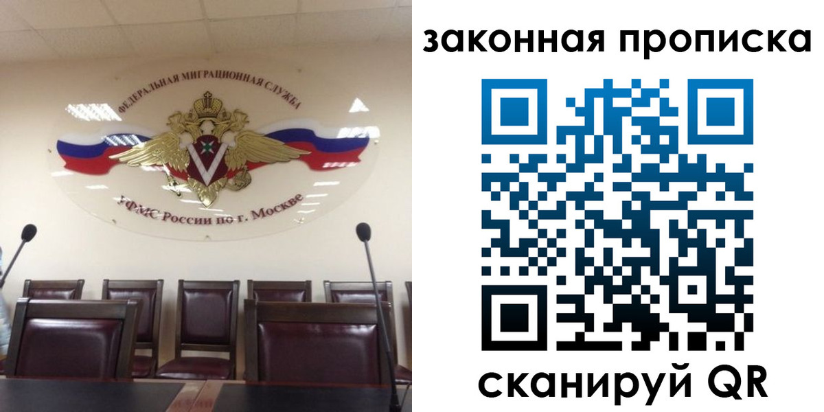 прописка регистрация в Белгороде