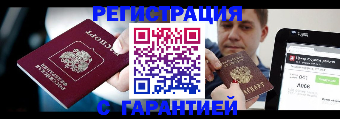 регистрация в Белгороде