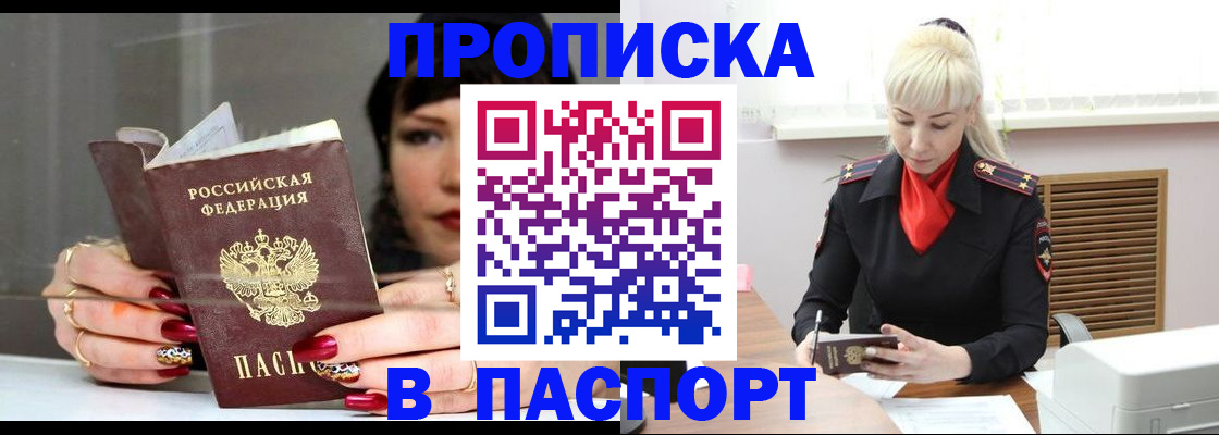 прописка 2025 в Белгороде