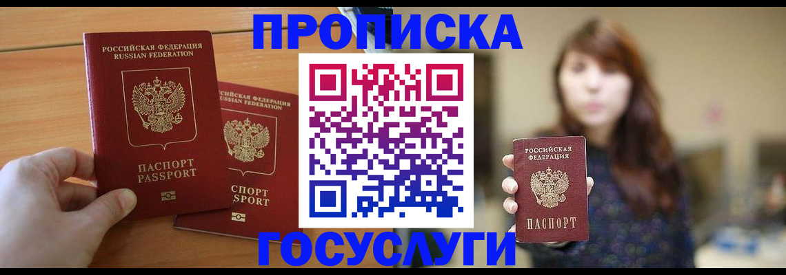 прописка от собственника в Белгороде