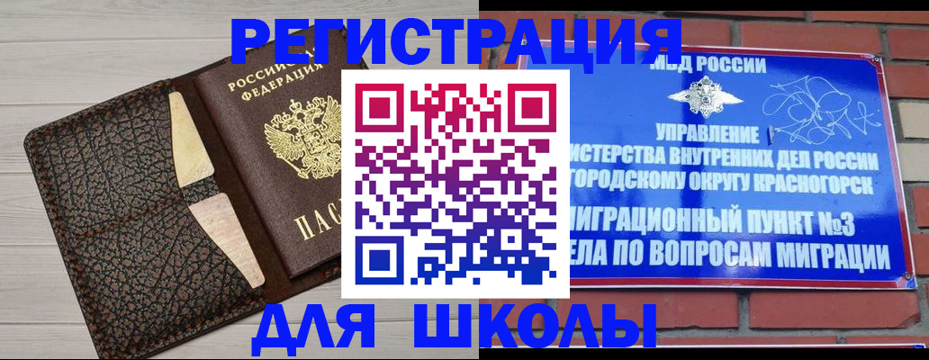 прописка в Белгороде