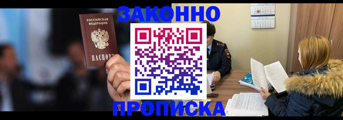 временная регистрация надежно в Белгороде