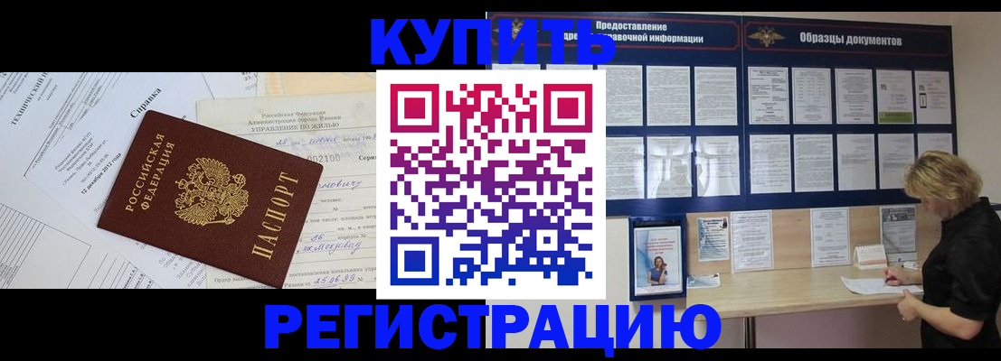 прописка для школы в Белгороде
