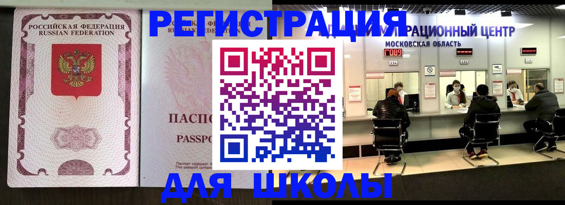 прописка штамп в Белгороде