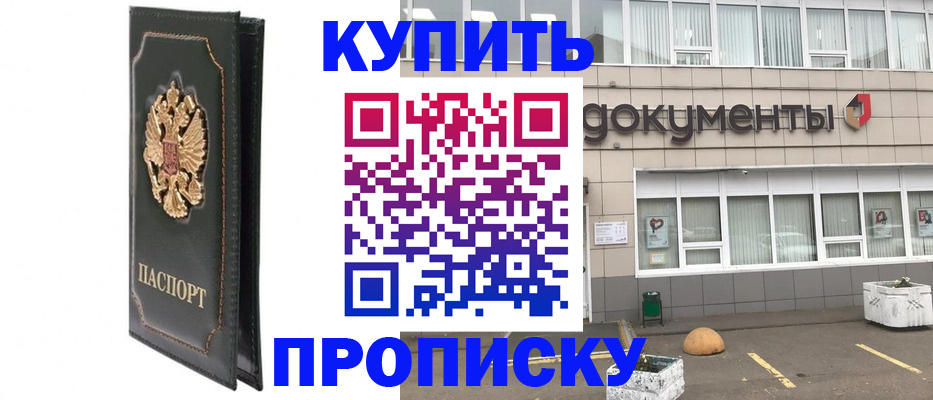 временная прописка в Белгороде