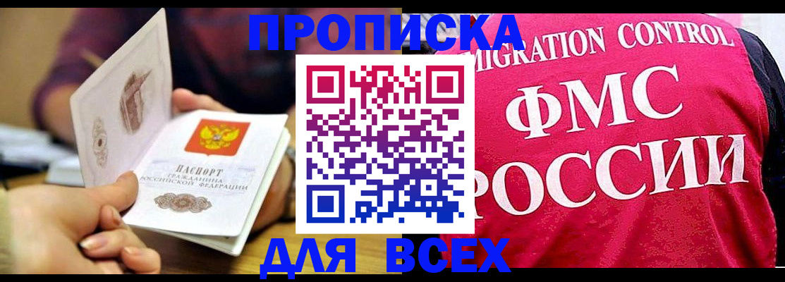 где прописаться в Белгороде
