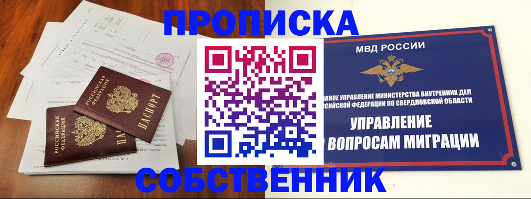 прописка паспорт в Белгороде